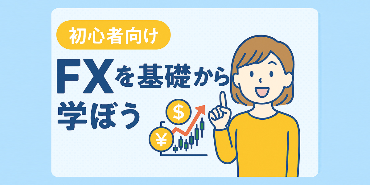 FX副業おすすめ1