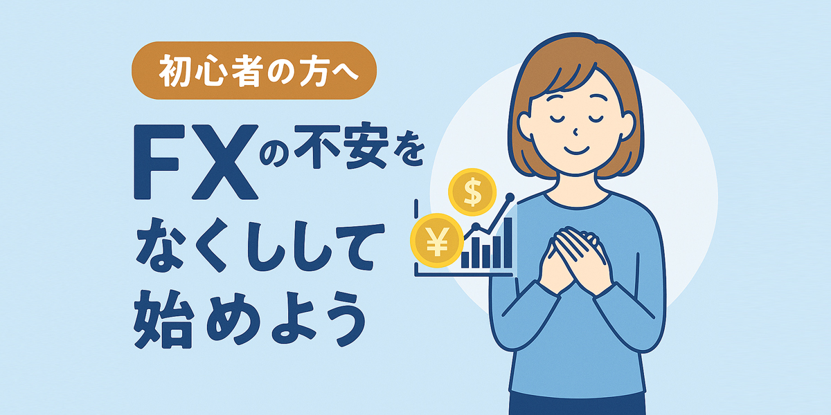 FX副業おすすめ3