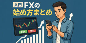 初心者のFXスタート スマホでFX取引を始める 外国為替チャートの閲覧 取引画面に向かう若者 ステップバイステップのFX入門